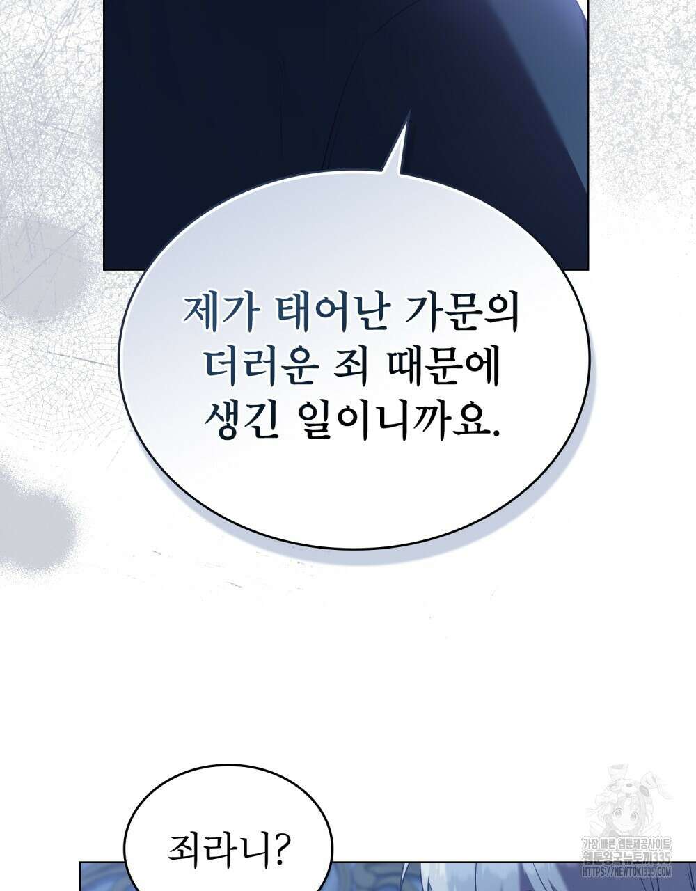 합법적 악역의 사정 80화 67