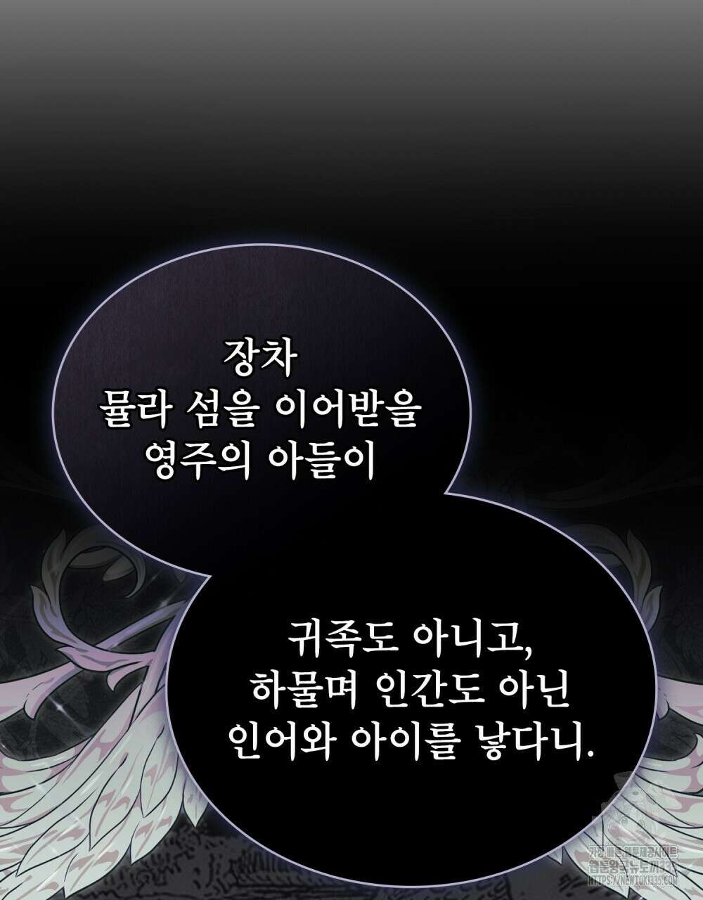 합법적 악역의 사정 80화 69