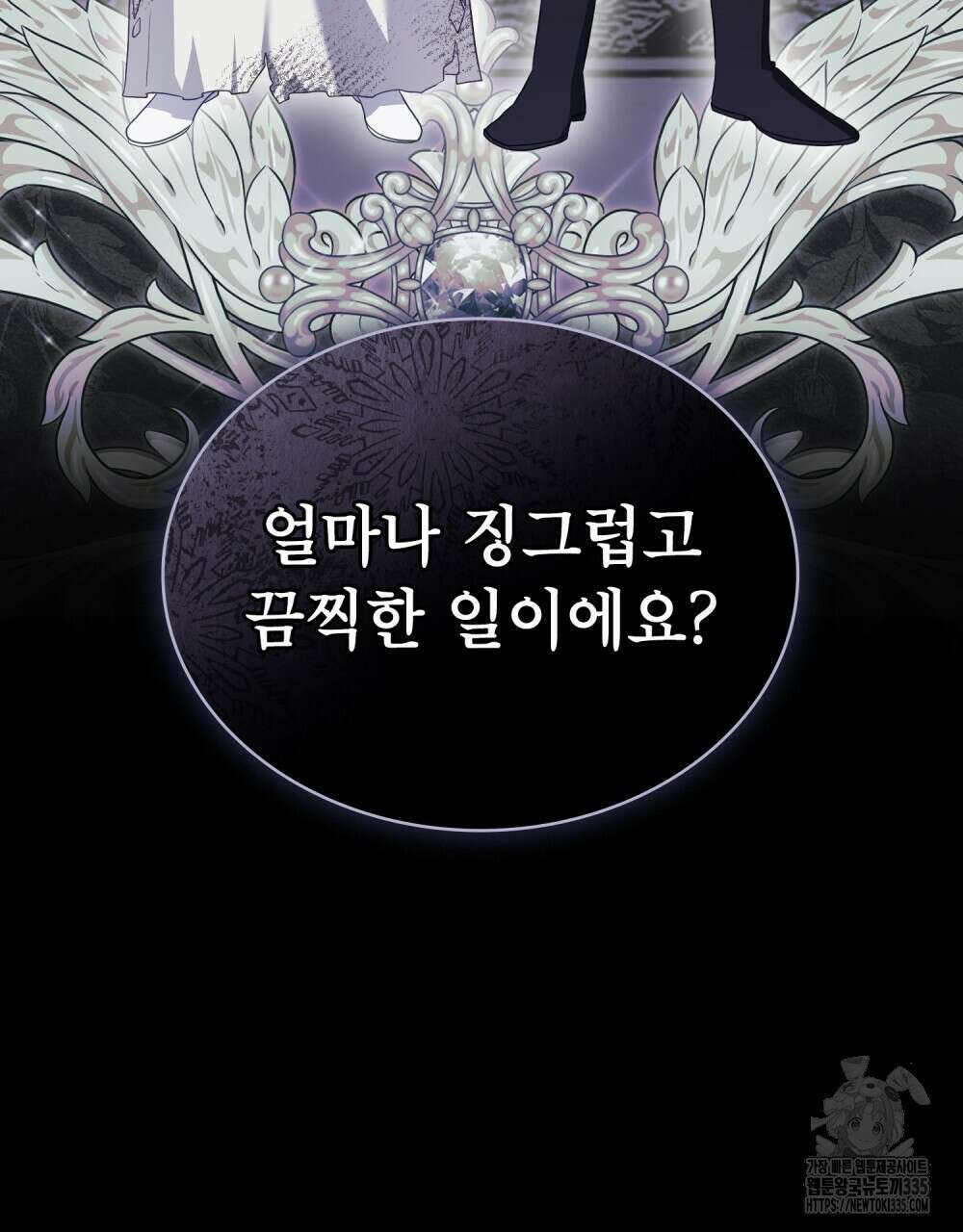 합법적 악역의 사정 80화 71