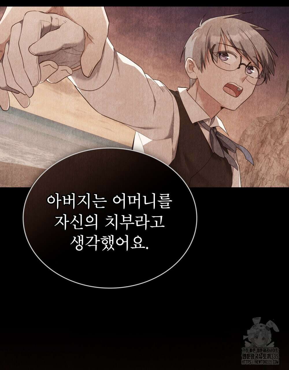 합법적 악역의 사정 80화 72