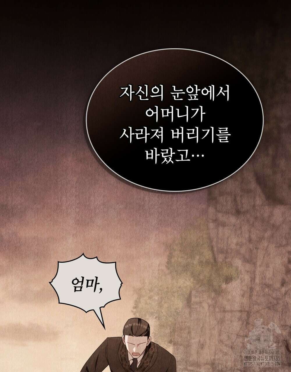 합법적 악역의 사정 80화 73