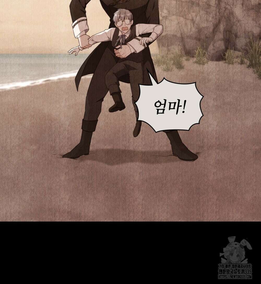 합법적 악역의 사정 80화 74