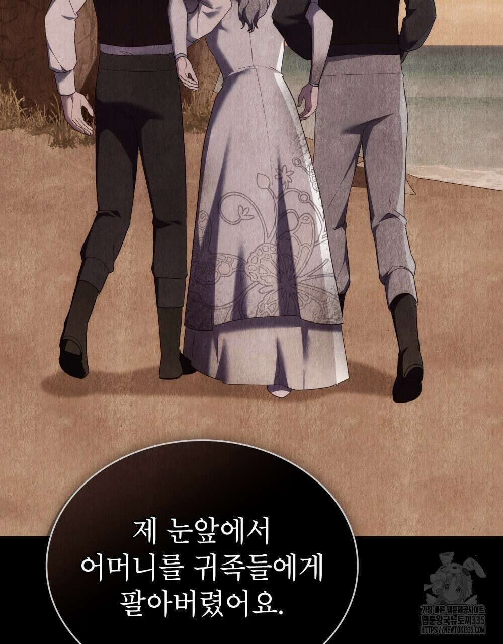 합법적 악역의 사정 80화 76