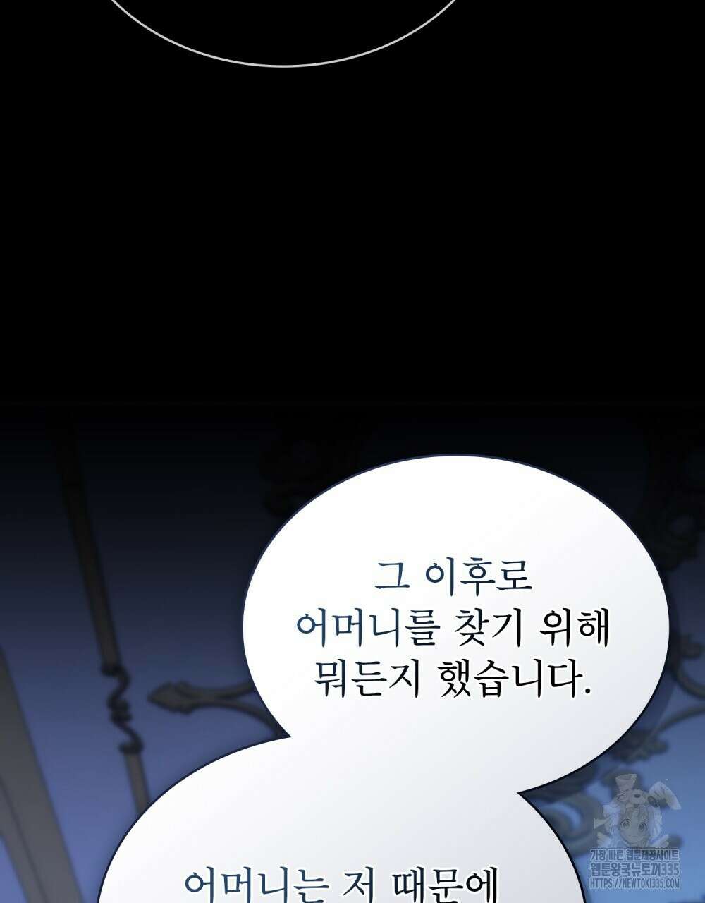 합법적 악역의 사정 80화 77