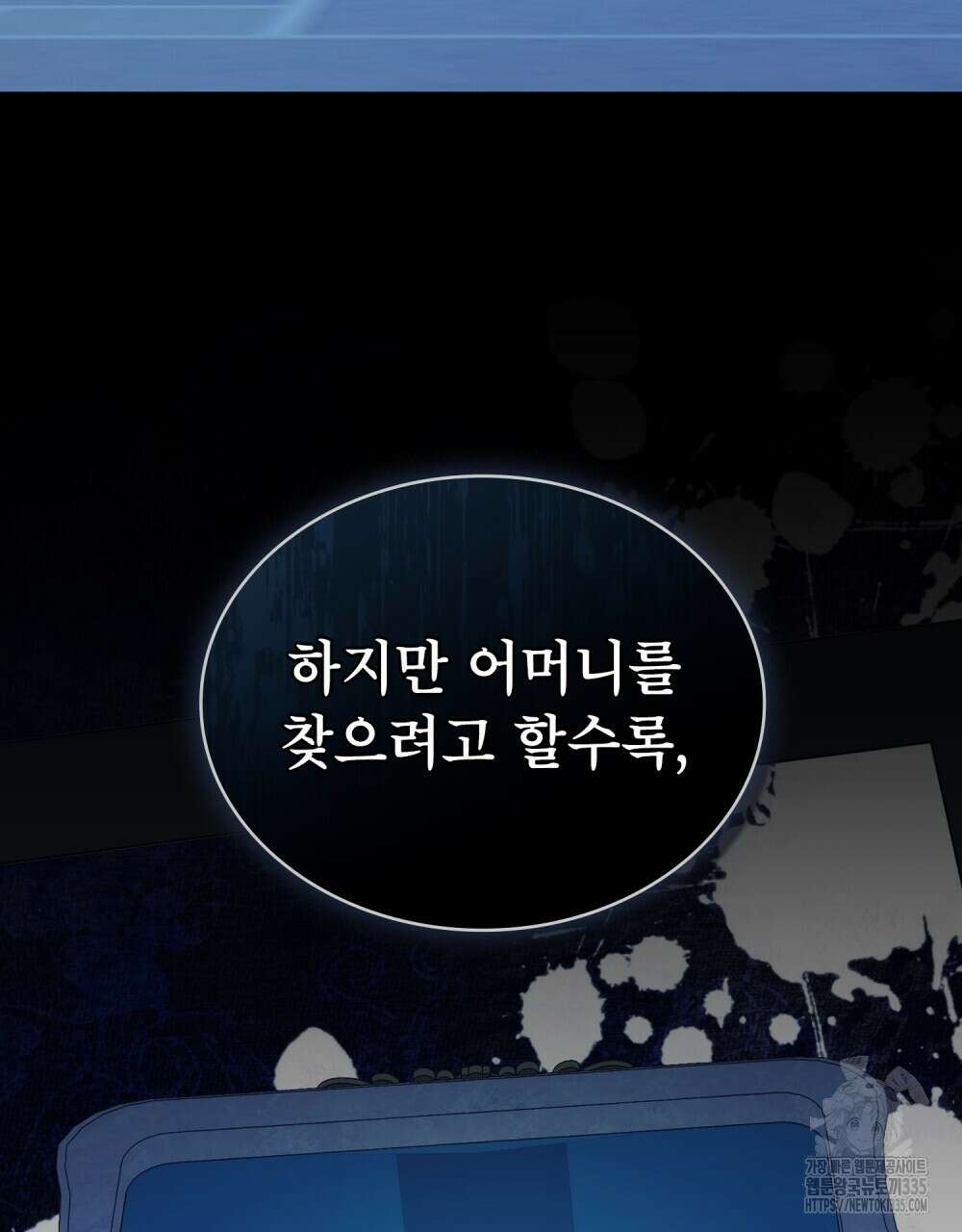 합법적 악역의 사정 80화 79