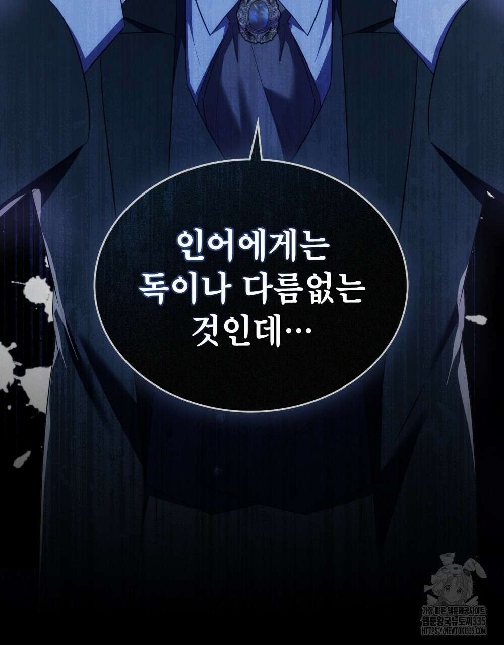 합법적 악역의 사정 80화 84