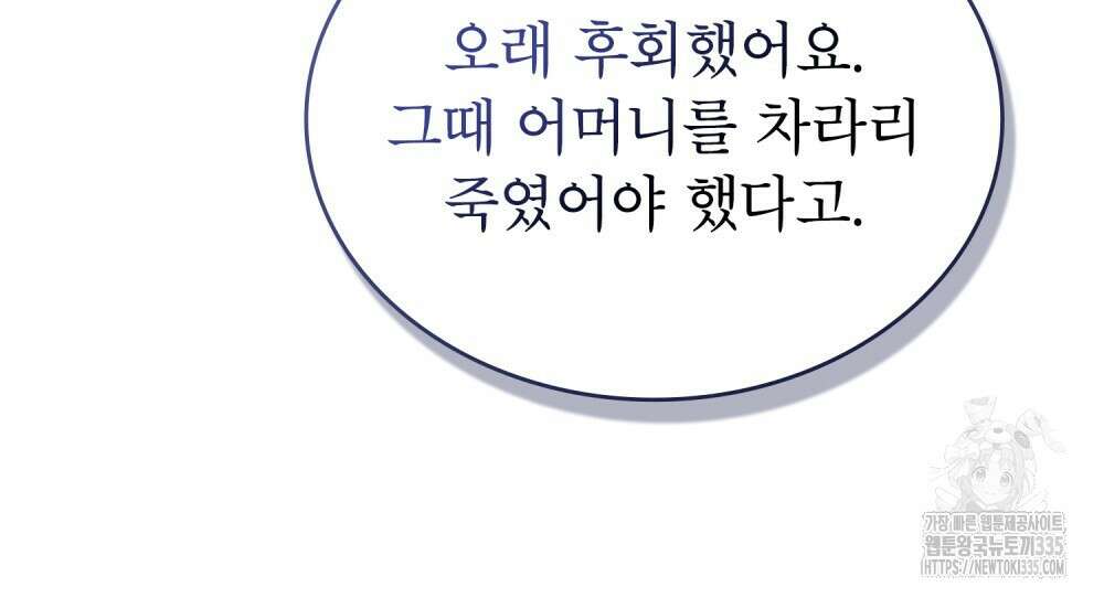 합법적 악역의 사정 80화 86
