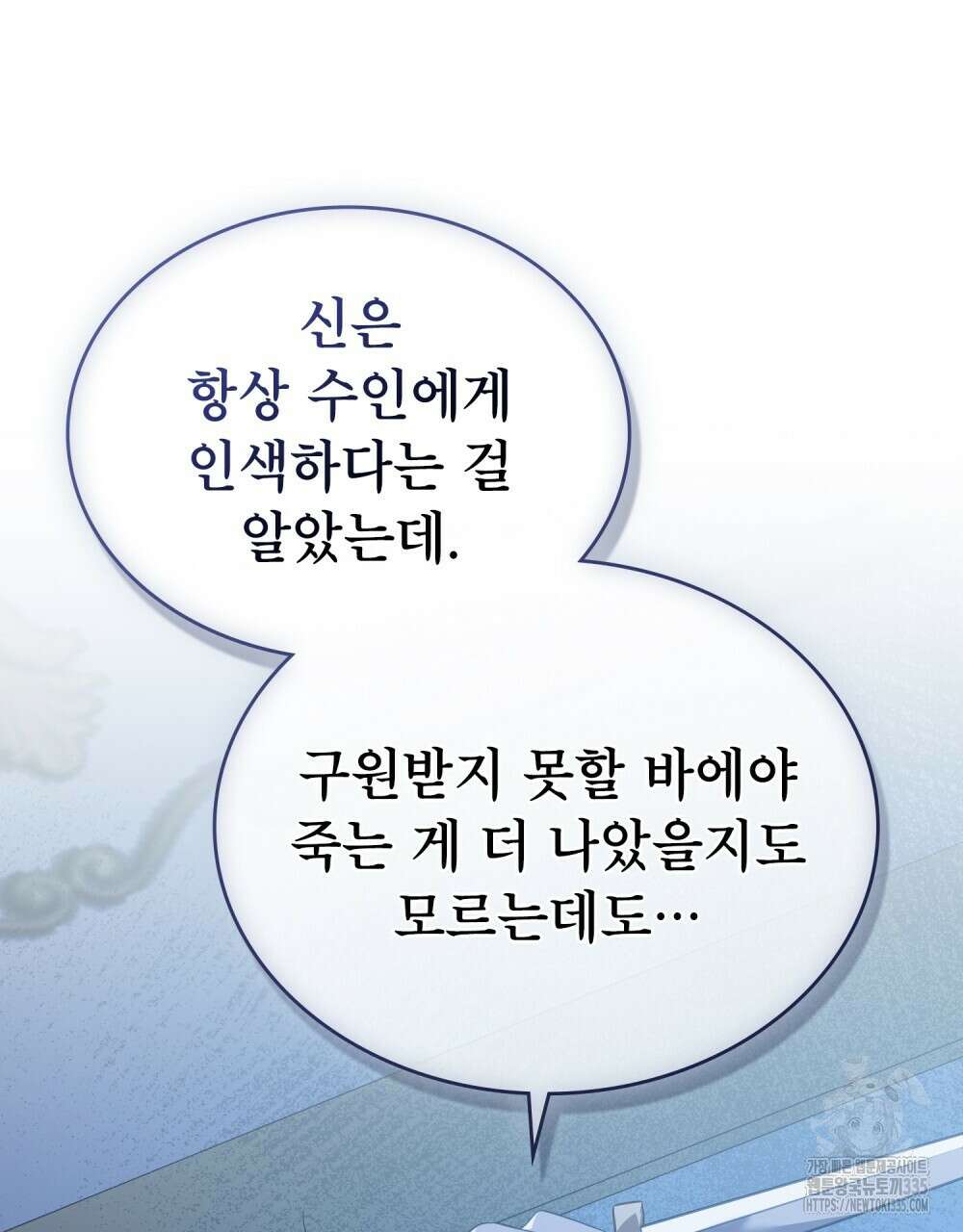 합법적 악역의 사정 80화 87