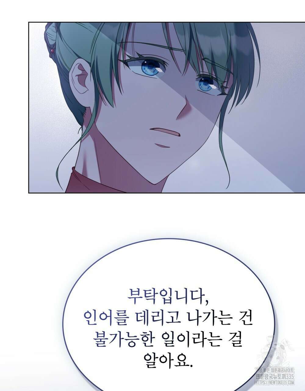 합법적 악역의 사정 80화 91