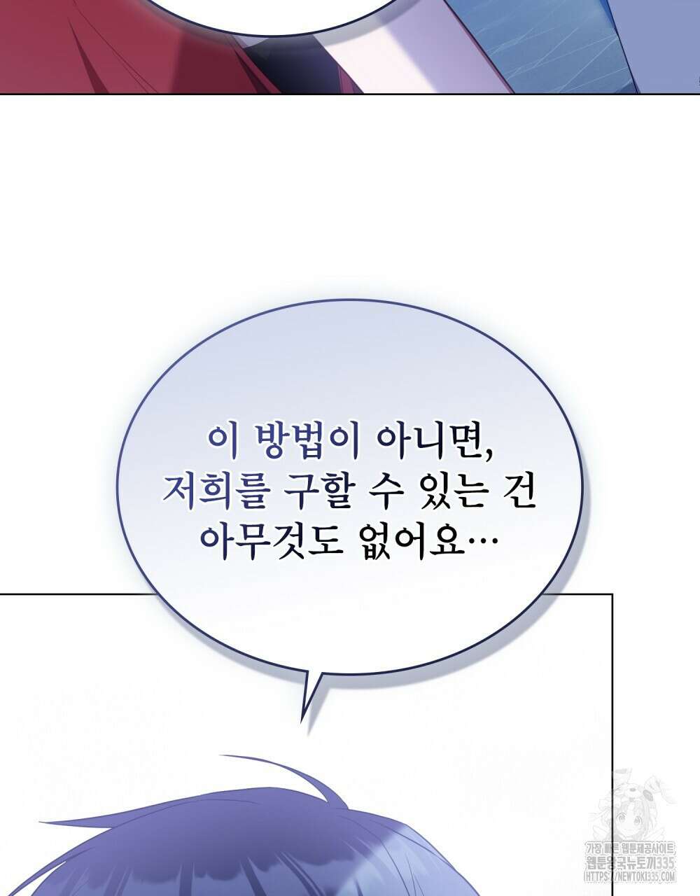 합법적 악역의 사정 80화 93