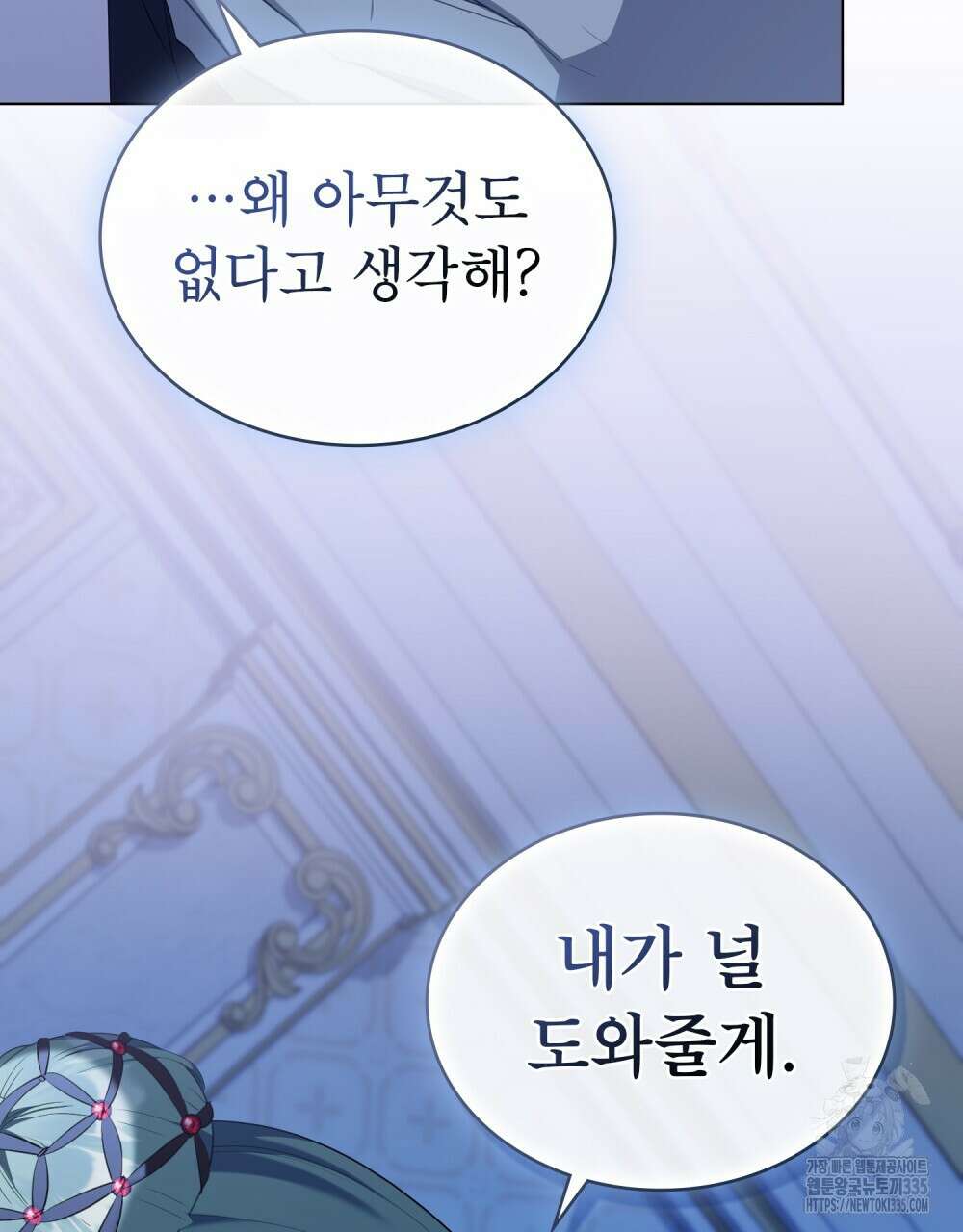 합법적 악역의 사정 80화 95