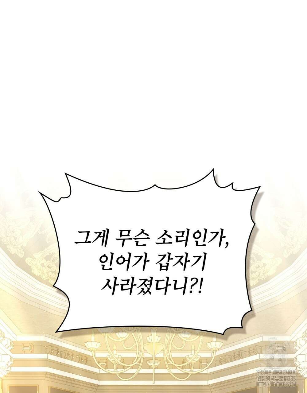 합법적 악역의 사정 80화 98
