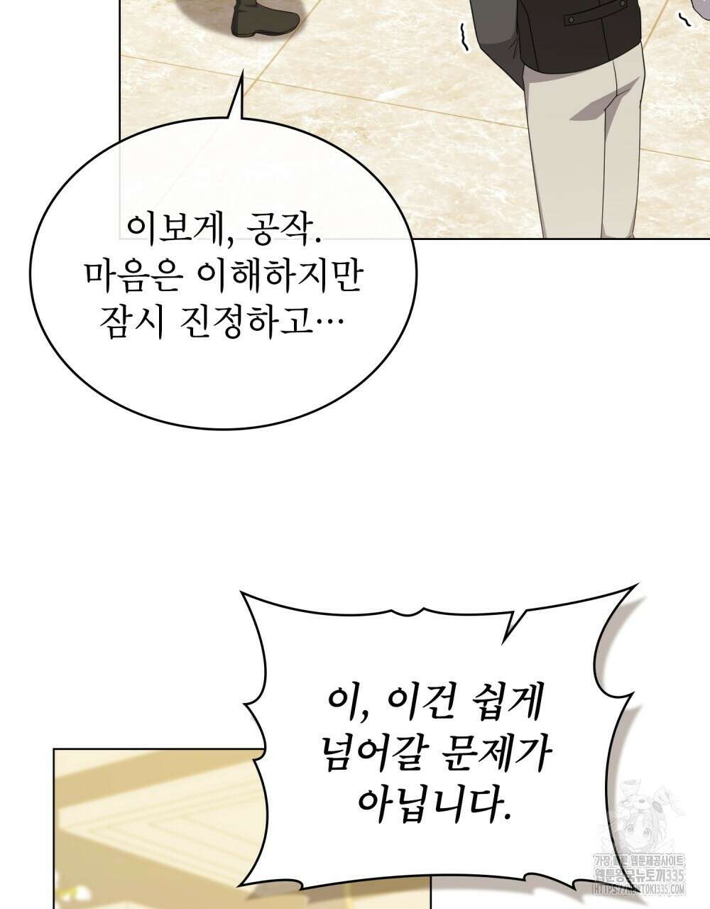 합법적 악역의 사정 80화 101