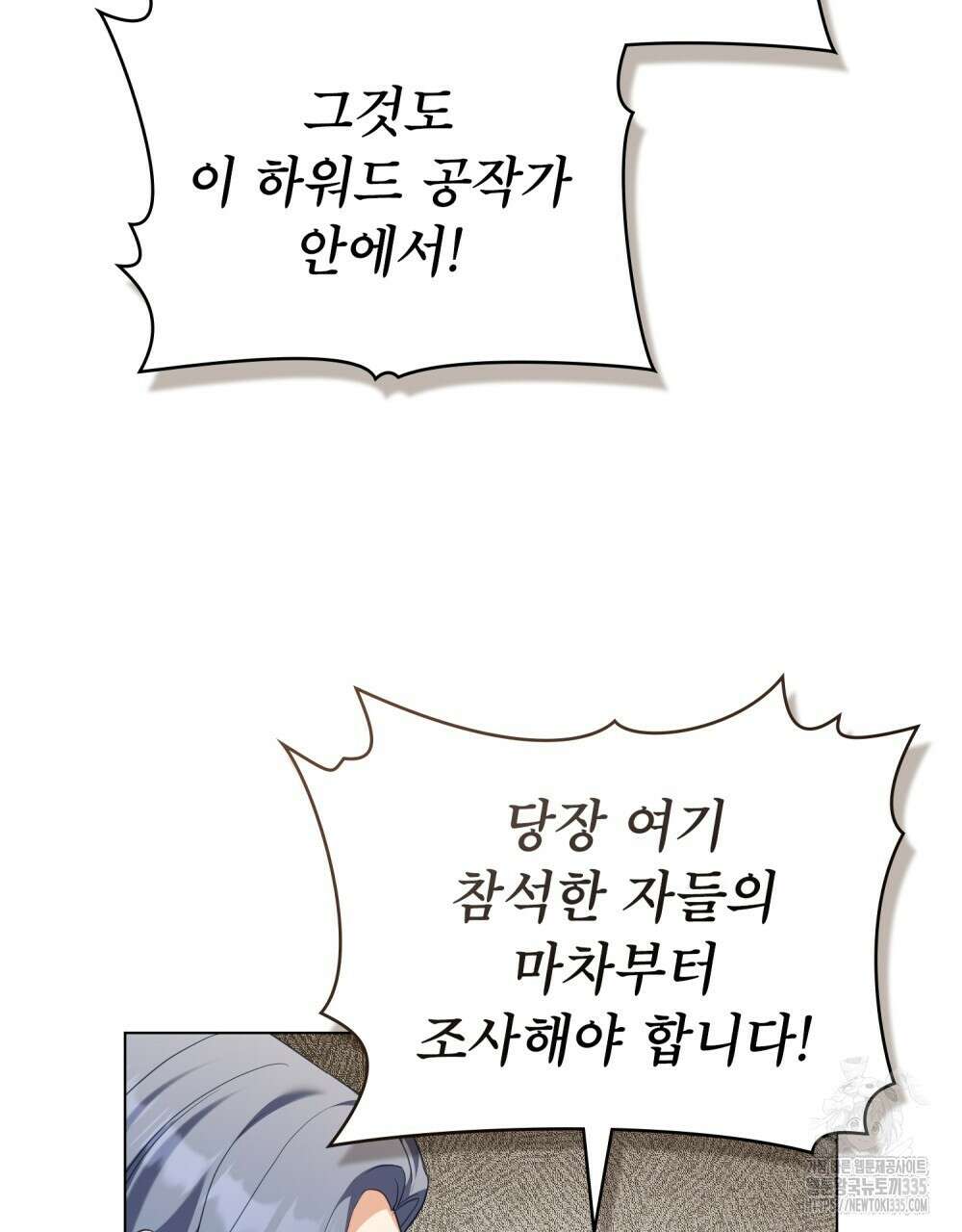 합법적 악역의 사정 80화 103