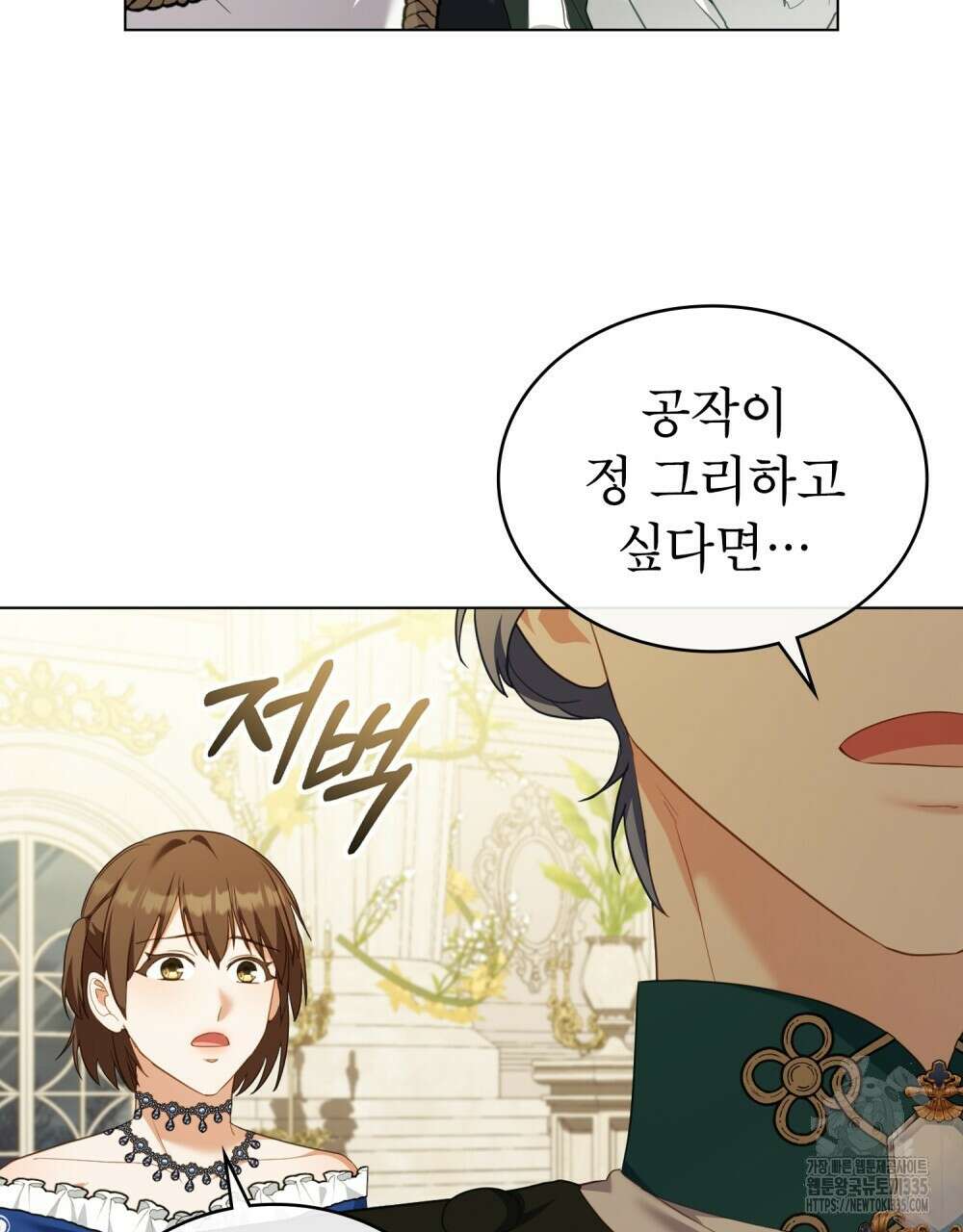 합법적 악역의 사정 80화 105