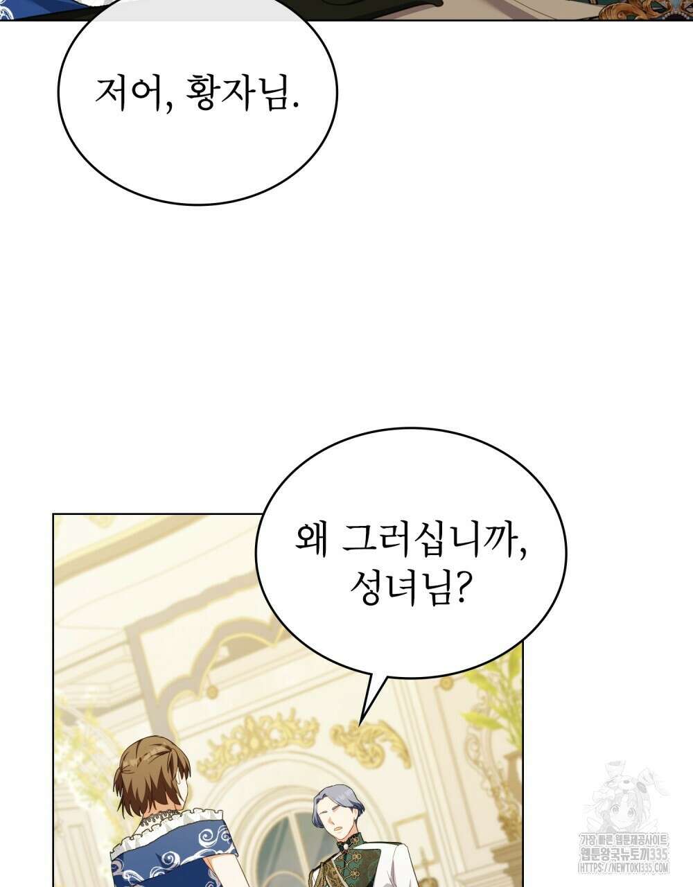 합법적 악역의 사정 80화 106
