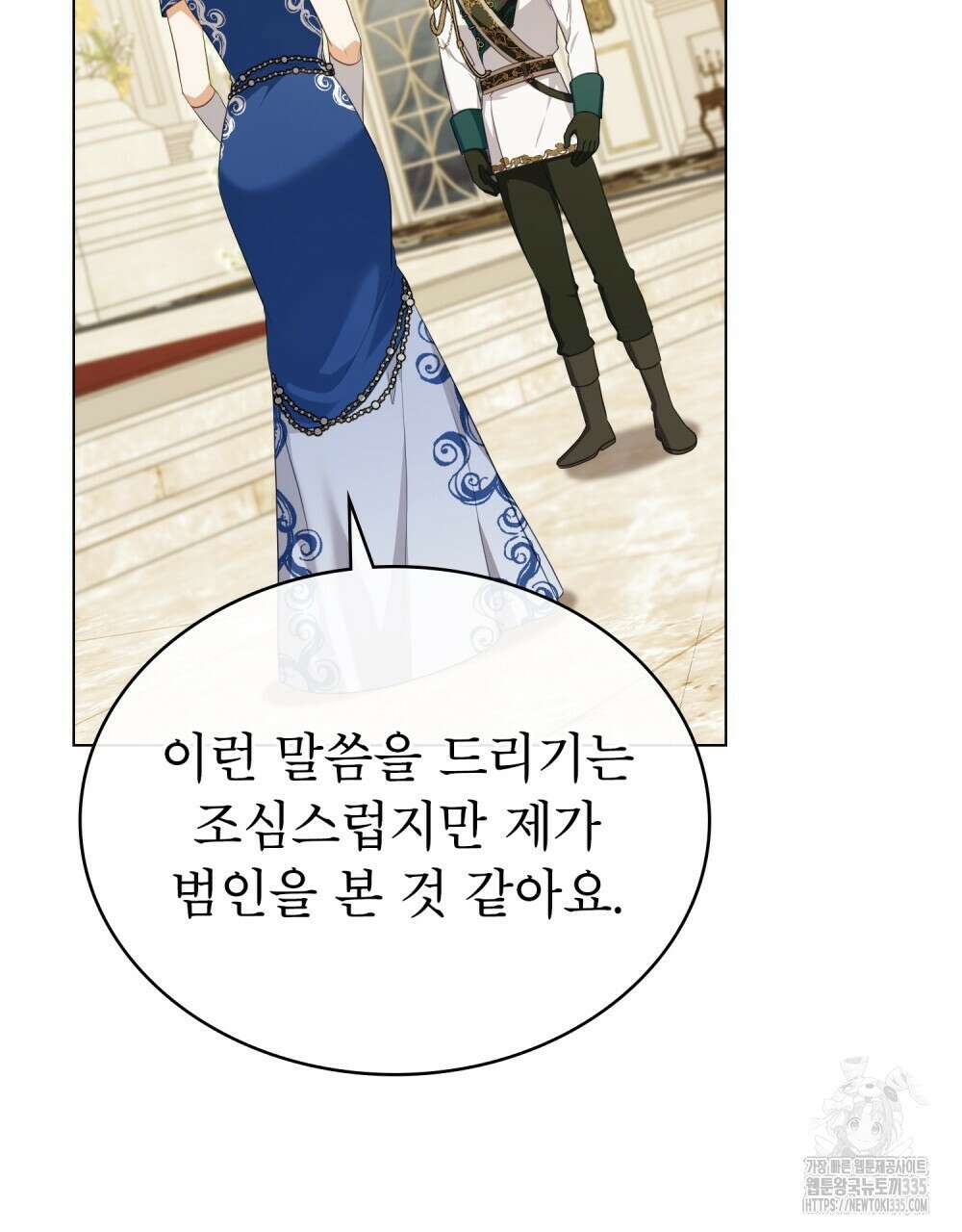 합법적 악역의 사정 80화 107