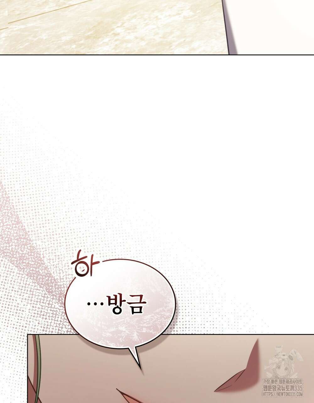 합법적 악역의 사정 80화 111