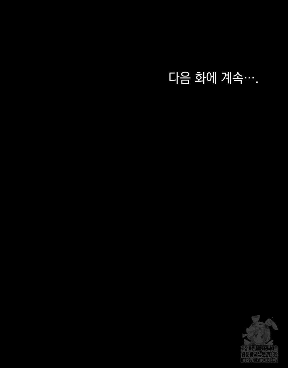 합법적 악역의 사정 80화 115