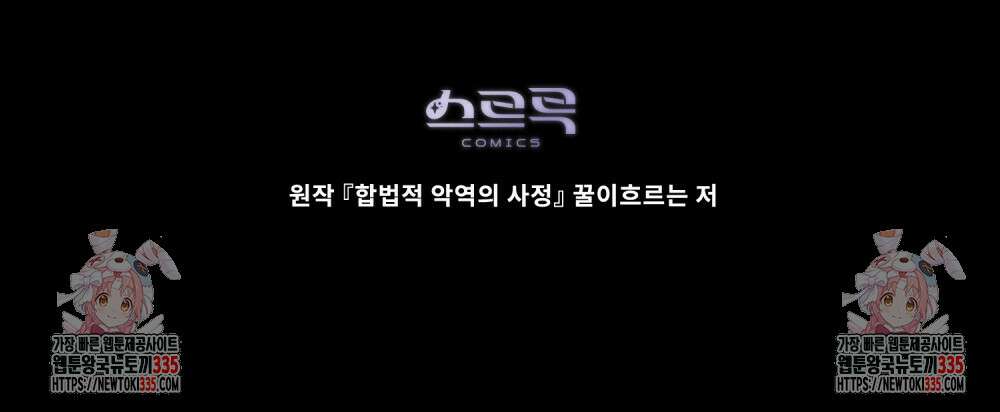 합법적 악역의 사정 80화 116