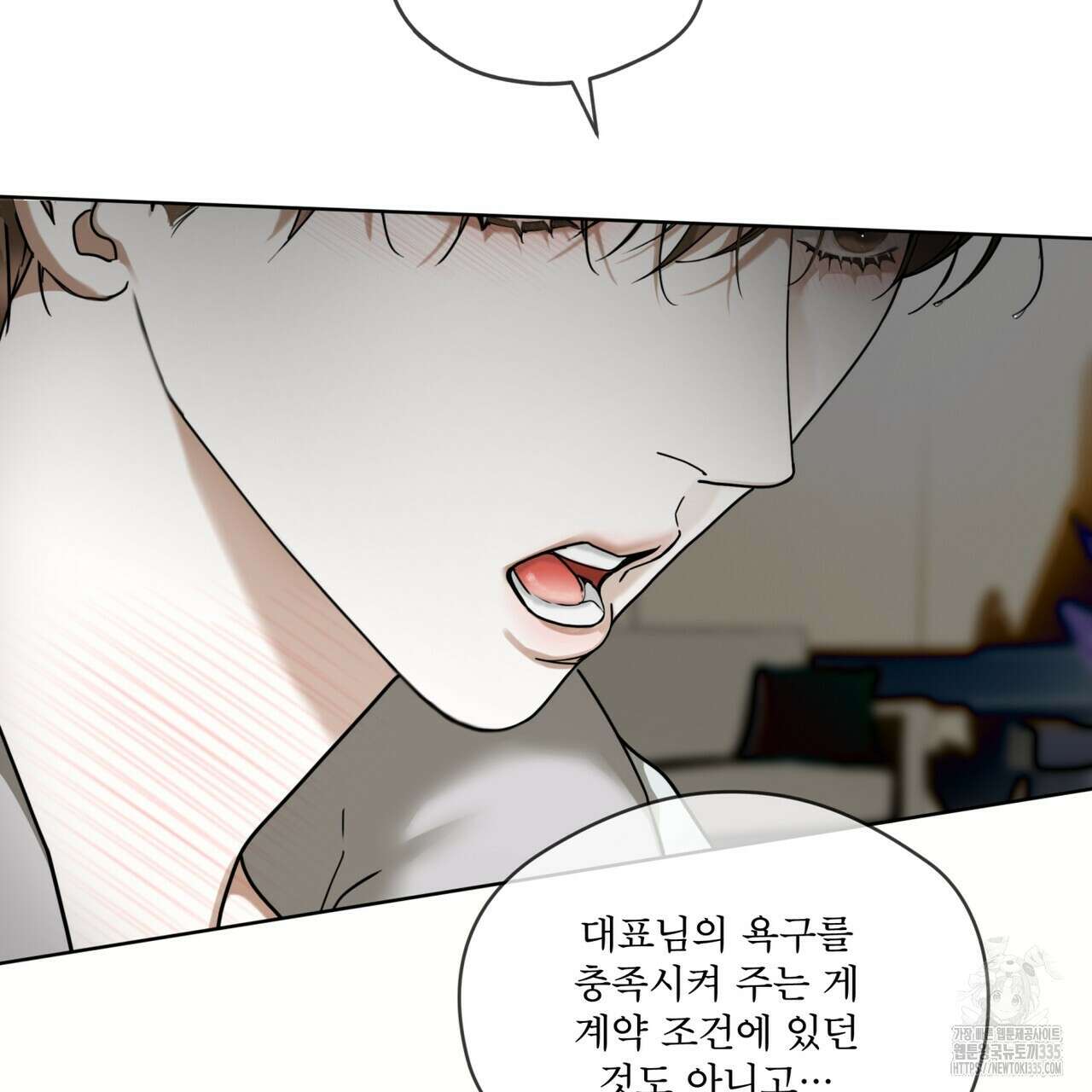 반칙 83화 6