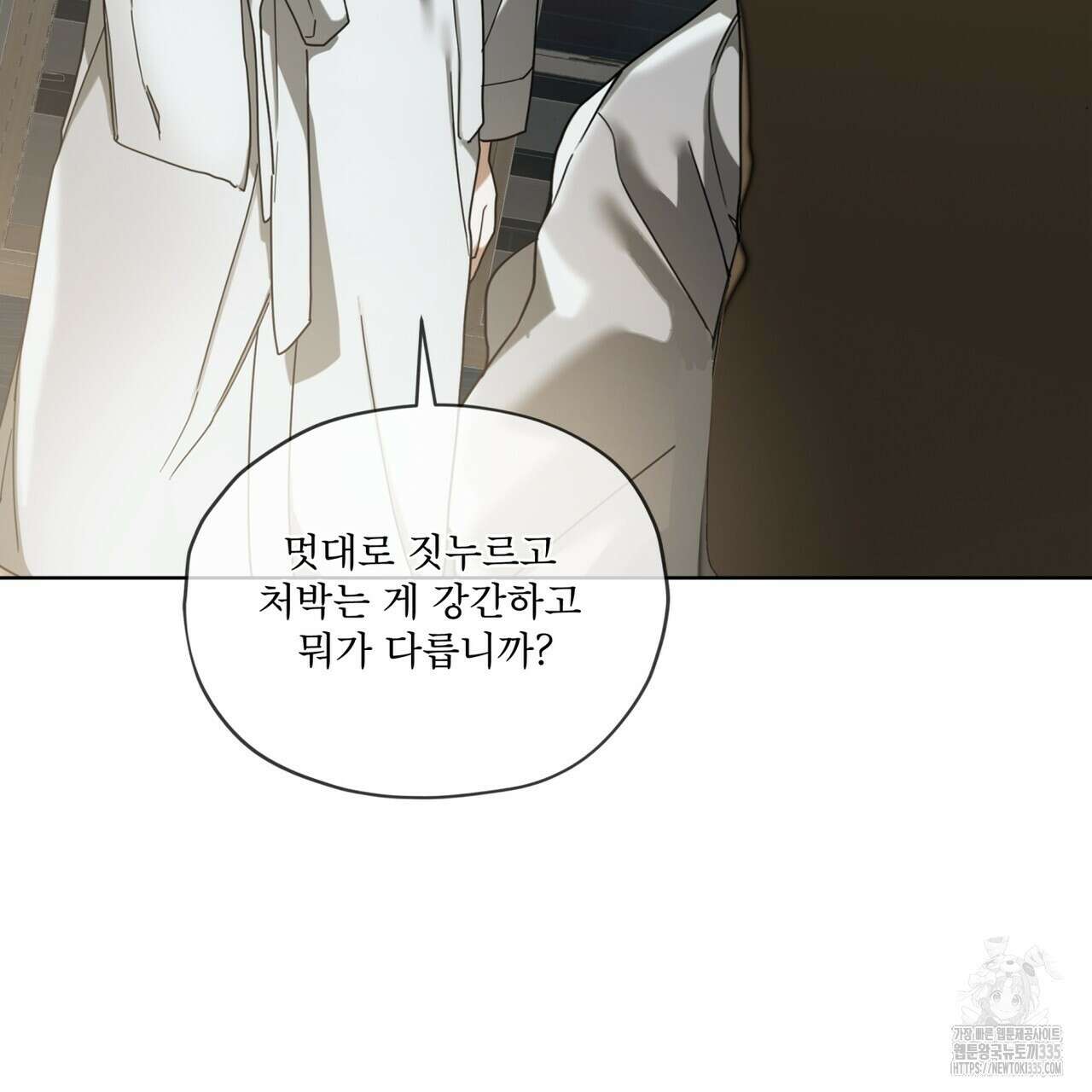 반칙 83화 8