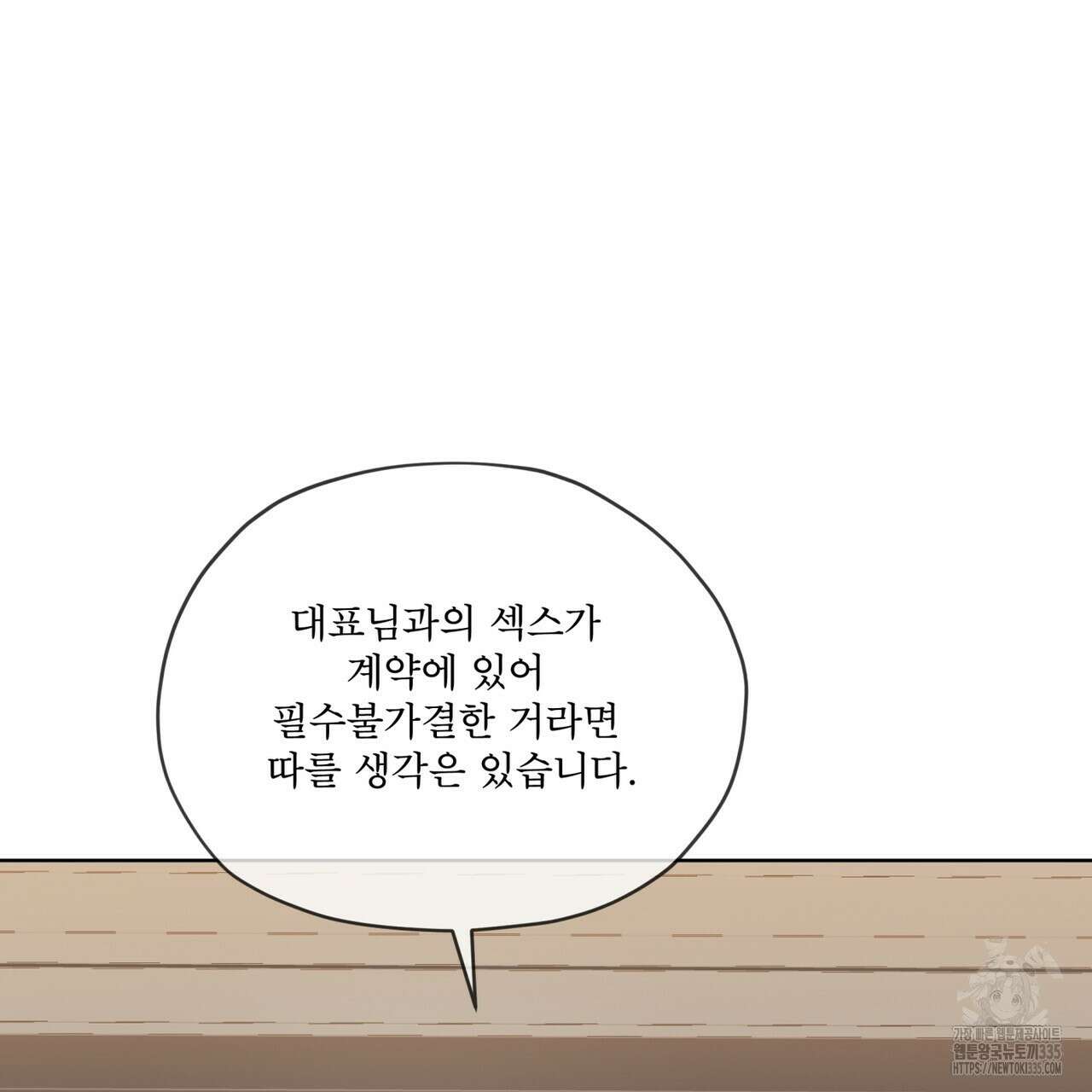 반칙 83화 16