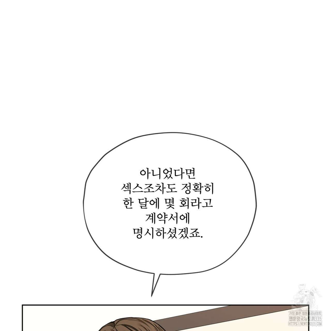 반칙 83화 23