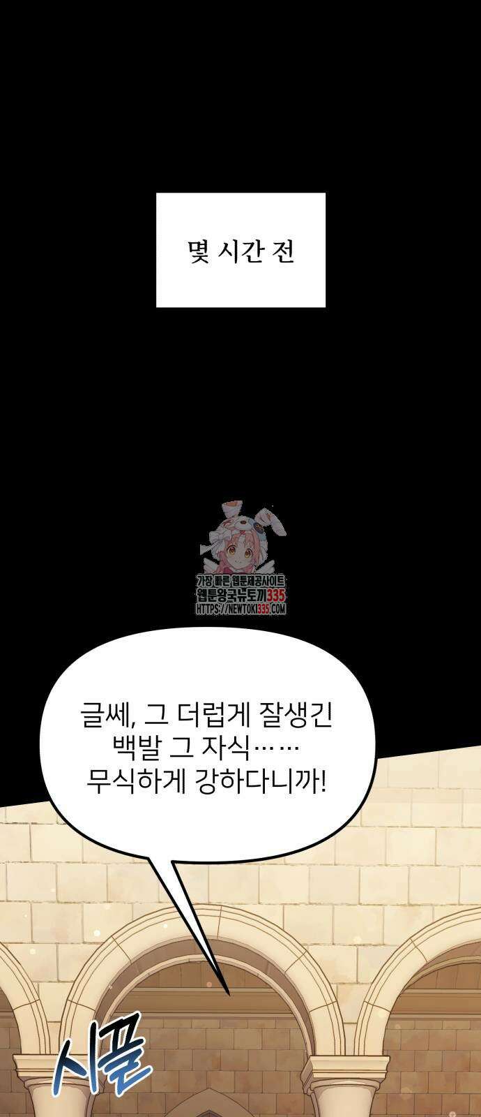 시한부 천재 암흑기사 54화 1
