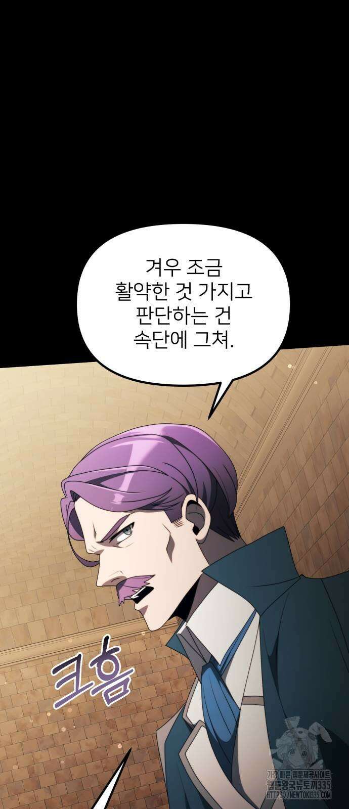 시한부 천재 암흑기사 54화 4