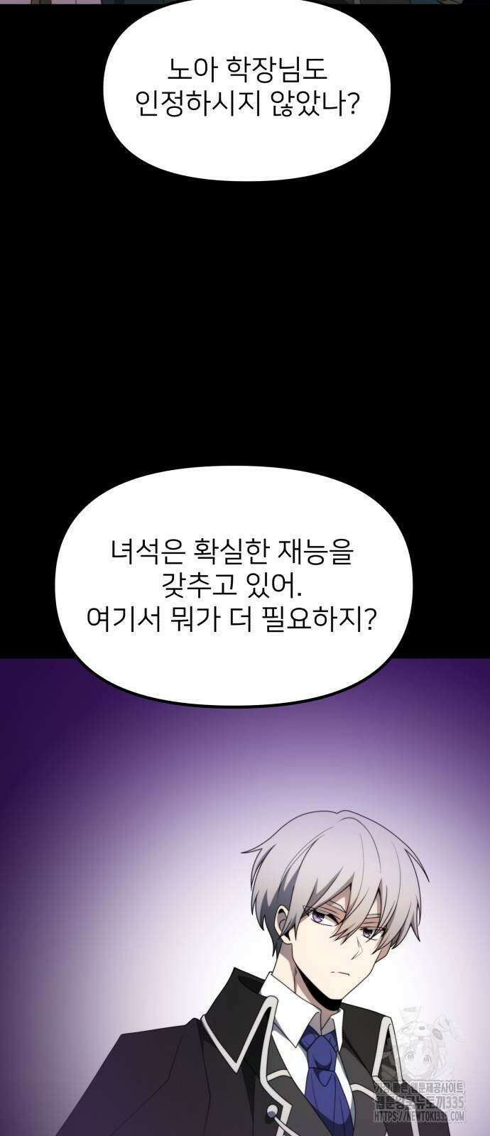 시한부 천재 암흑기사 54화 6