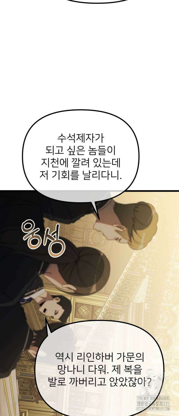시한부 천재 암흑기사 54화 14