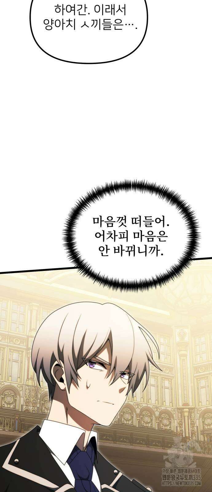 시한부 천재 암흑기사 54화 16