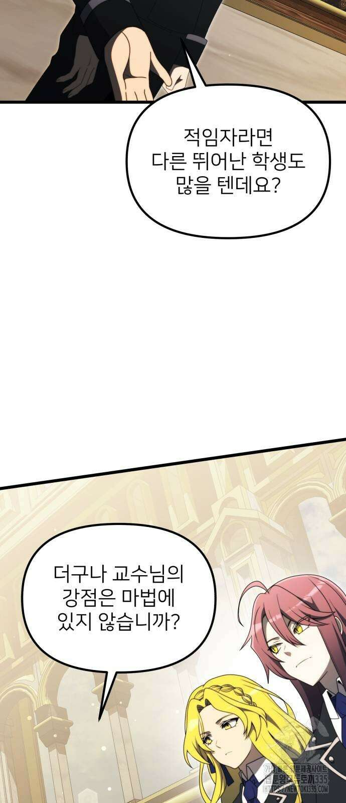 시한부 천재 암흑기사 54화 21
