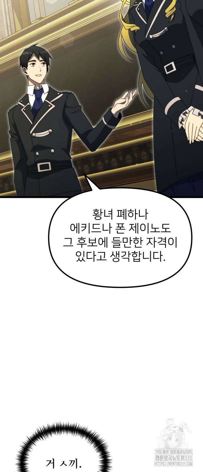 시한부 천재 암흑기사 54화 22