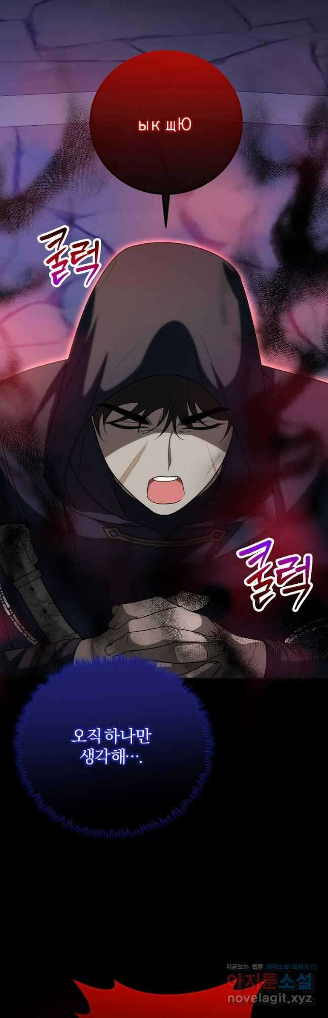 쌍둥이 언니의 파업 선언 68화 8