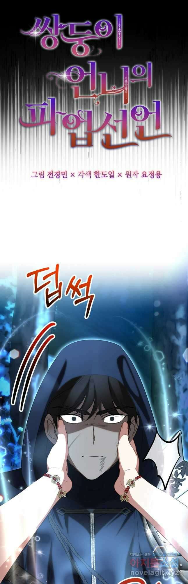 쌍둥이 언니의 파업 선언 68화 10