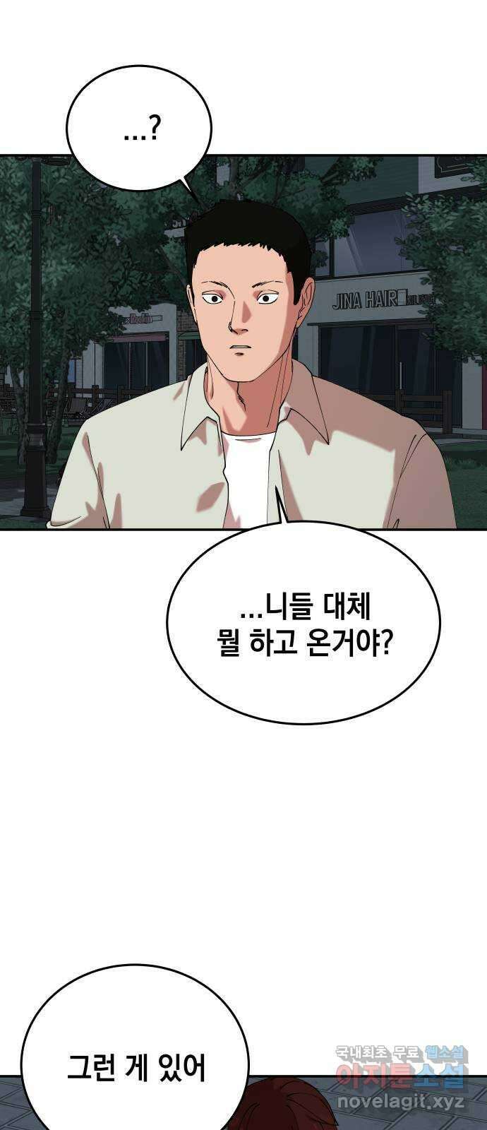 관계중독 39화 1