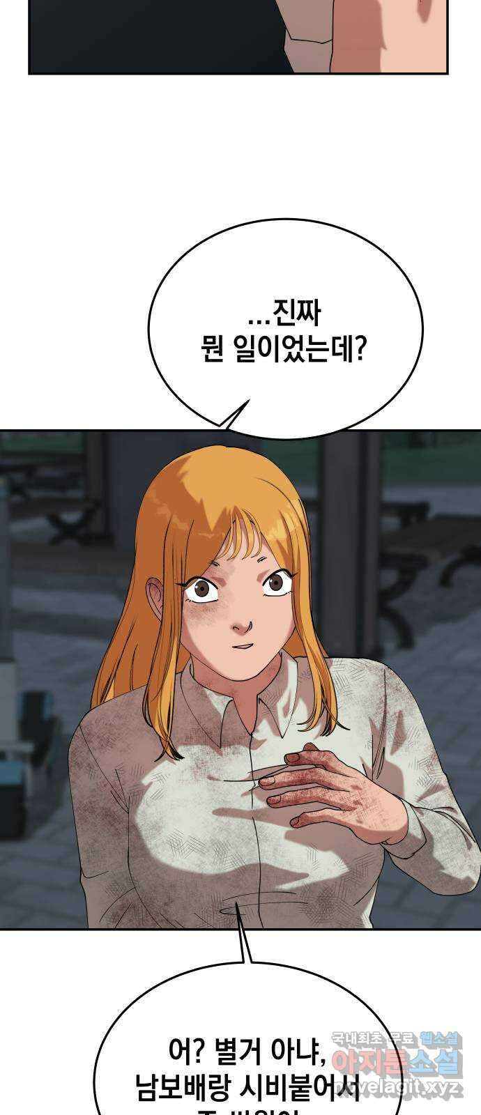 관계중독 39화 5