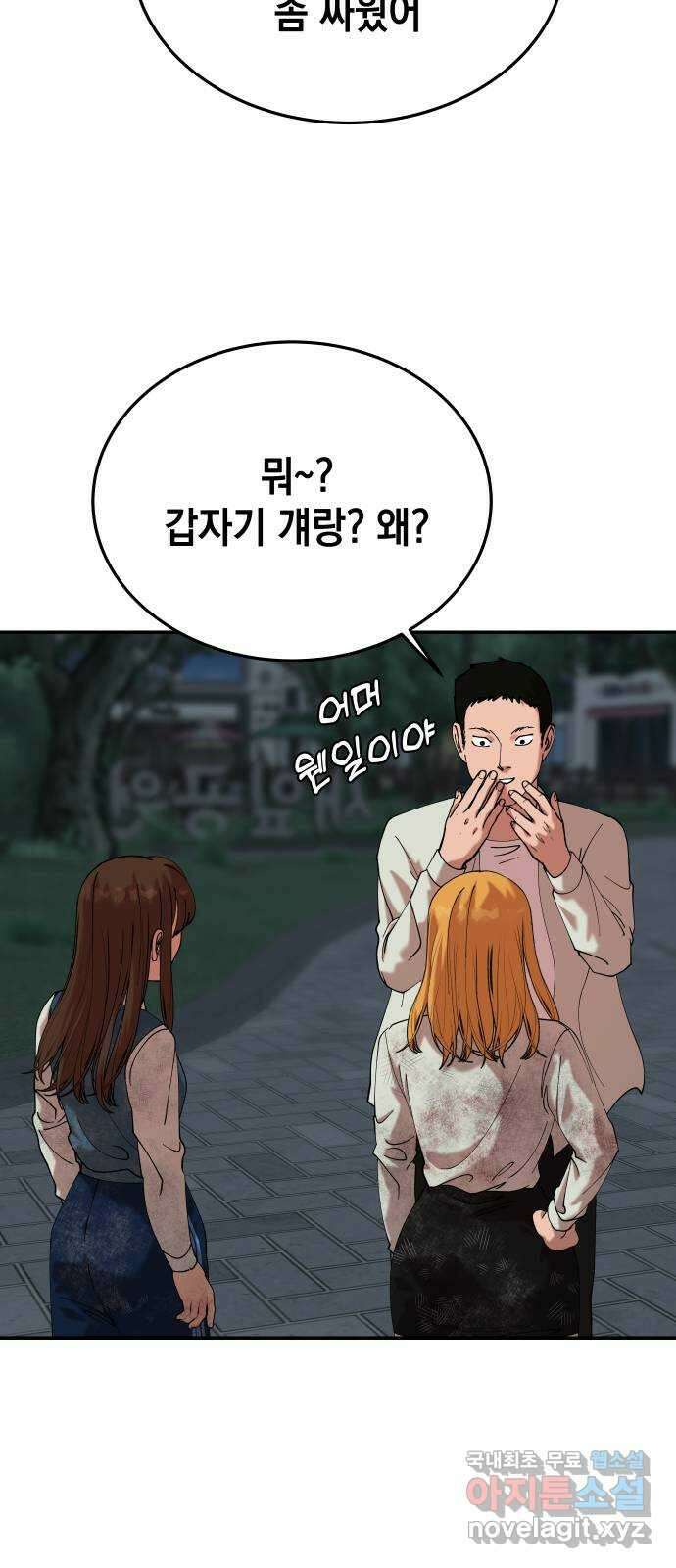 관계중독 39화 6