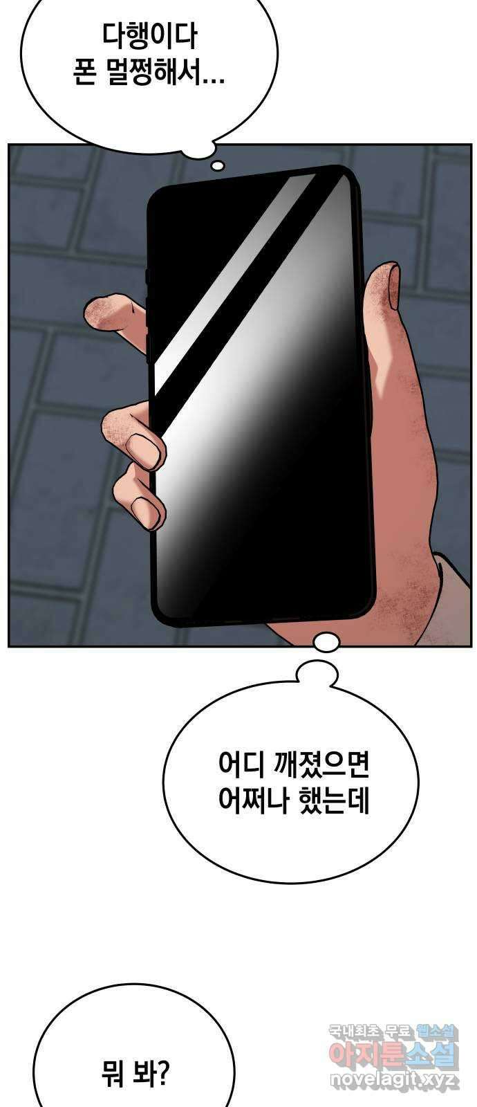 관계중독 39화 8