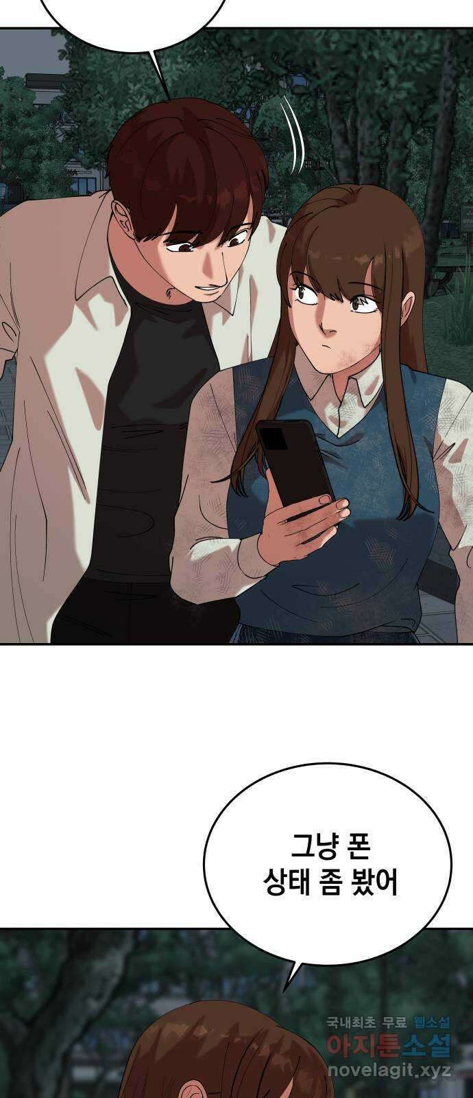 관계중독 39화 9