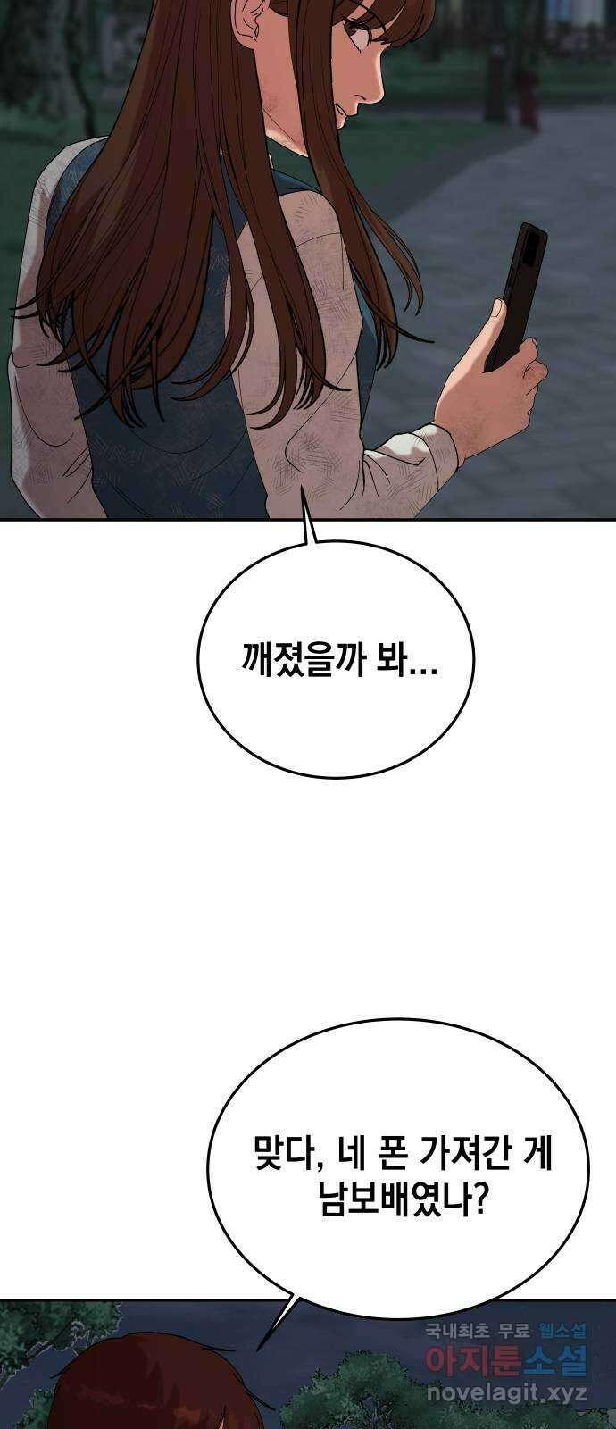 관계중독 39화 10