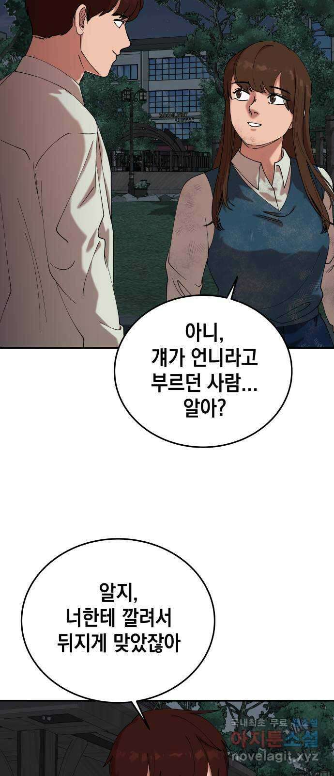 관계중독 39화 11