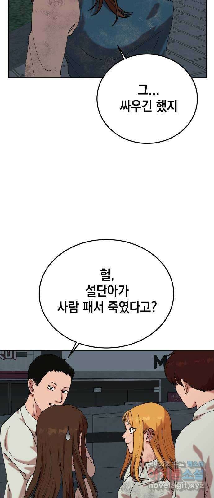관계중독 39화 13