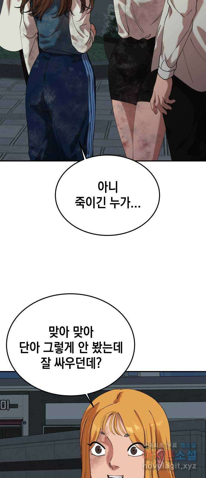 관계중독 39화 14