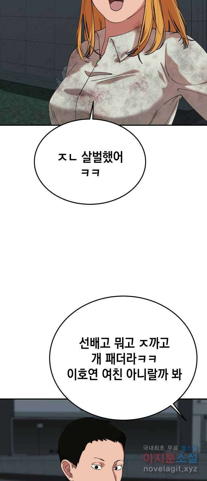 관계중독 39화 15