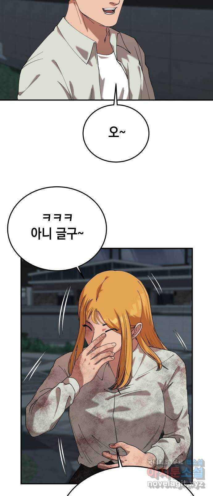 관계중독 39화 16