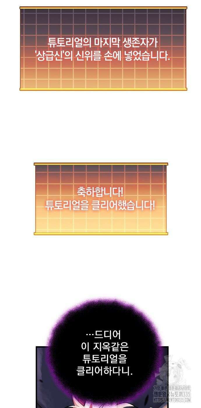 일신상의 이유로 잠시 휴재합니다 100화 8