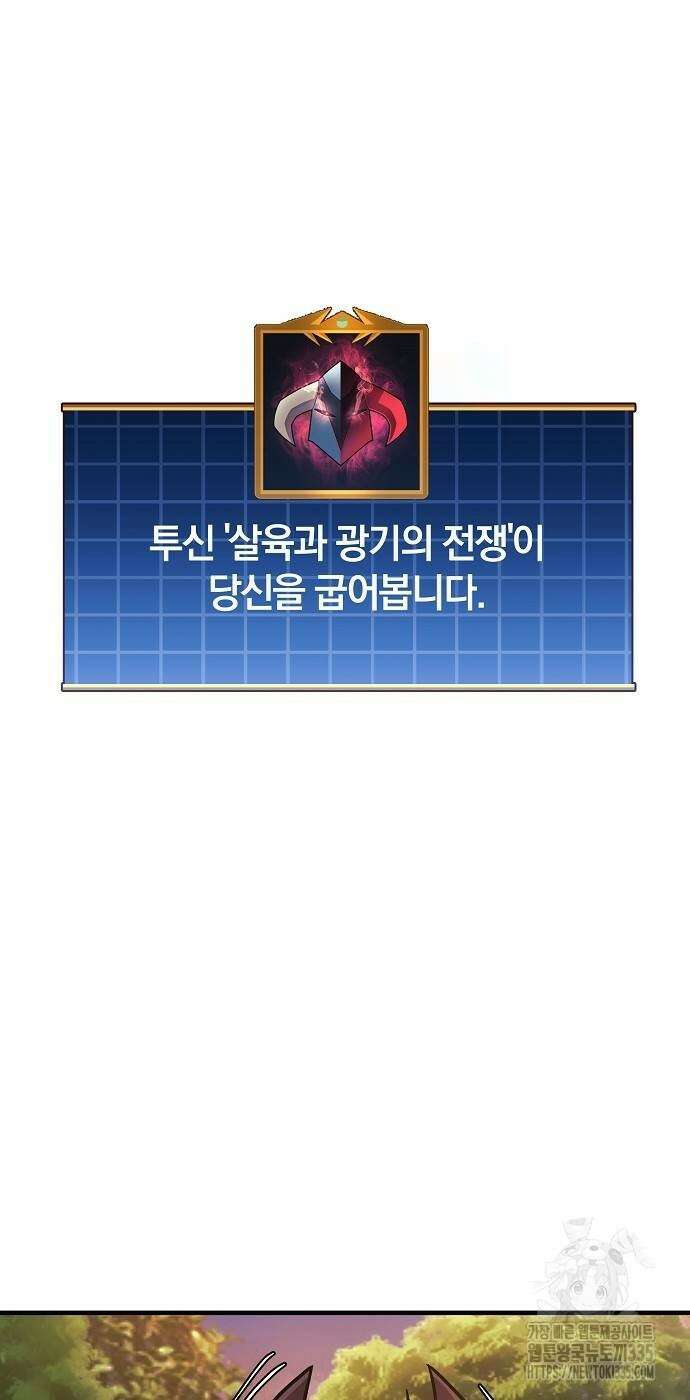 일신상의 이유로 잠시 휴재합니다 100화 44